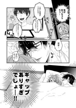 Page 29 of 朝までずっとキスして、奥まで～体操のお兄さんはベッドの上では肉食獣～ 第1-3話