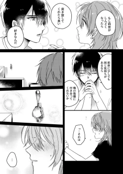 Page 36 of 朝までずっとキスして、奥まで～体操のお兄さんはベッドの上では肉食獣～ 第1-3話