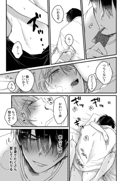 Page 46 of 朝までずっとキスして、奥まで～体操のお兄さんはベッドの上では肉食獣～ 第1-3話
