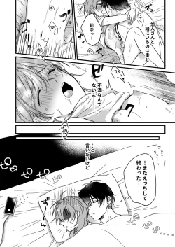 Page 47 of 朝までずっとキスして、奥まで～体操のお兄さんはベッドの上では肉食獣～ 第1-3話