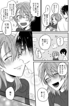 Page 52 of 朝までずっとキスして、奥まで～体操のお兄さんはベッドの上では肉食獣～ 第1-3話