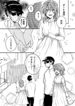 Page 53 of 朝までずっとキスして、奥まで～体操のお兄さんはベッドの上では肉食獣～ 第1-3話