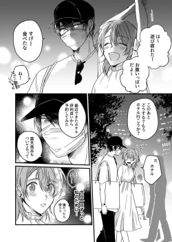 Page 55 of 朝までずっとキスして、奥まで～体操のお兄さんはベッドの上では肉食獣～ 第1-3話