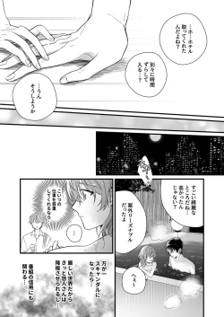 Page 65 of 朝までずっとキスして、奥まで～体操のお兄さんはベッドの上では肉食獣～ 第1-3話