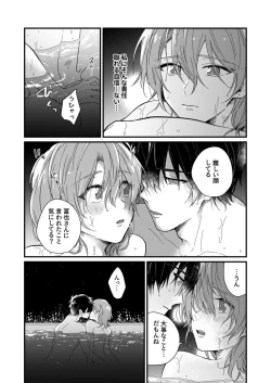 Page 66 of 朝までずっとキスして、奥まで～体操のお兄さんはベッドの上では肉食獣～ 第1-3話