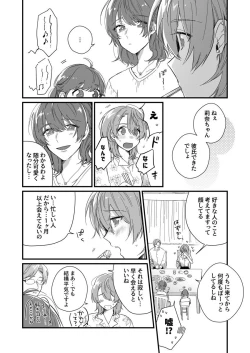 Page 70 of 朝までずっとキスして、奥まで～体操のお兄さんはベッドの上では肉食獣～ 第1-3話