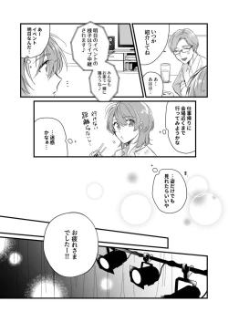 Page 71 of 朝までずっとキスして、奥まで～体操のお兄さんはベッドの上では肉食獣～ 第1-3話
