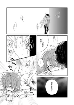 Page 85 of 朝までずっとキスして、奥まで～体操のお兄さんはベッドの上では肉食獣～ 第1-3話