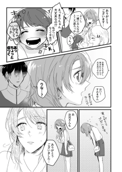 Page 9 of 朝までずっとキスして、奥まで～体操のお兄さんはベッドの上では肉食獣～ 第1-3話