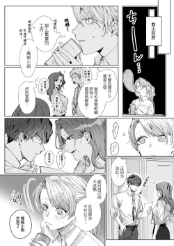 Page 22 of 26 Sai shojo, Chara Otoko Joushi ni Dakaremashita 4th