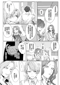 Page 25 of 26 Sai shojo, Chara Otoko Joushi ni Dakaremashita 4th