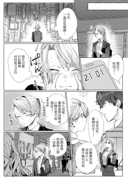 Page 28 of 26 Sai shojo, Chara Otoko Joushi ni Dakaremashita 4th