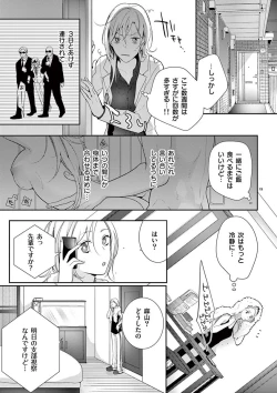 Page 106 of 何も聞かずに抱かせてくれ ～強がり処女とワケあり狼～ 第2-20卷