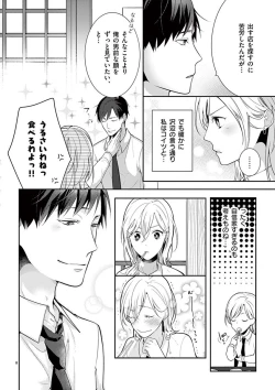 Page 123 of 何も聞かずに抱かせてくれ ～強がり処女とワケあり狼～ 第2-20卷