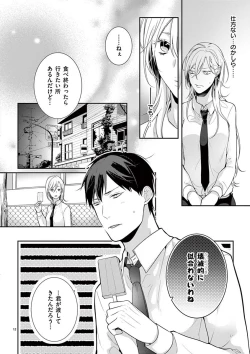 Page 127 of 何も聞かずに抱かせてくれ ～強がり処女とワケあり狼～ 第2-20卷