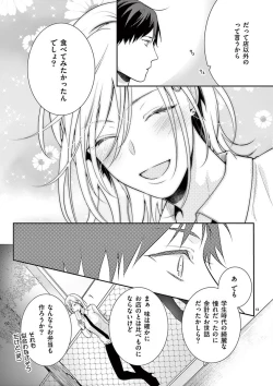 Page 128 of 何も聞かずに抱かせてくれ ～強がり処女とワケあり狼～ 第2-20卷