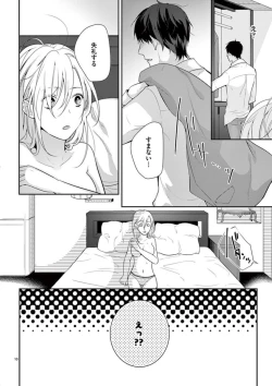 Page 12 of 何も聞かずに抱かせてくれ ～強がり処女とワケあり狼～ 第2-20卷