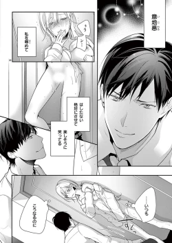 Page 137 of 何も聞かずに抱かせてくれ ～強がり処女とワケあり狼～ 第2-20卷