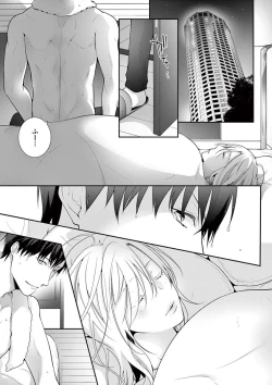 Page 144 of 何も聞かずに抱かせてくれ ～強がり処女とワケあり狼～ 第2-20卷