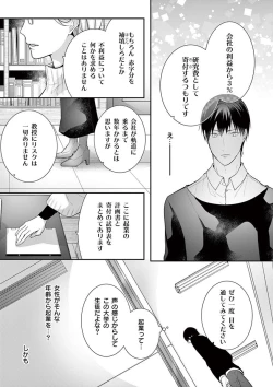 Page 148 of 何も聞かずに抱かせてくれ ～強がり処女とワケあり狼～ 第2-20卷