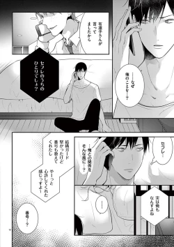 Page 155 of 何も聞かずに抱かせてくれ ～強がり処女とワケあり狼～ 第2-20卷