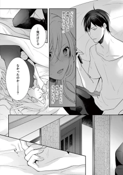 Page 157 of 何も聞かずに抱かせてくれ ～強がり処女とワケあり狼～ 第2-20卷