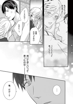 Page 176 of 何も聞かずに抱かせてくれ ～強がり処女とワケあり狼～ 第2-20卷