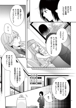 Page 17 of 何も聞かずに抱かせてくれ ～強がり処女とワケあり狼～ 第2-20卷