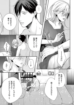 Page 182 of 何も聞かずに抱かせてくれ ～強がり処女とワケあり狼～ 第2-20卷