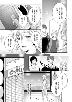Page 19 of 何も聞かずに抱かせてくれ ～強がり処女とワケあり狼～ 第2-20卷