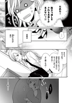 Page 202 of 何も聞かずに抱かせてくれ ～強がり処女とワケあり狼～ 第2-20卷