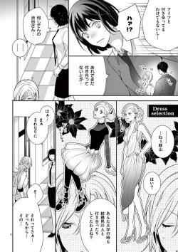 Page 207 of 何も聞かずに抱かせてくれ ～強がり処女とワケあり狼～ 第2-20卷