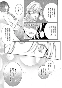 Page 210 of 何も聞かずに抱かせてくれ ～強がり処女とワケあり狼～ 第2-20卷