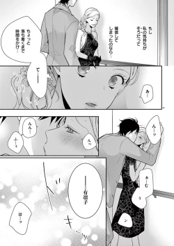 Page 216 of 何も聞かずに抱かせてくれ ～強がり処女とワケあり狼～ 第2-20卷