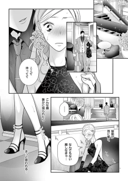 Page 228 of 何も聞かずに抱かせてくれ ～強がり処女とワケあり狼～ 第2-20卷