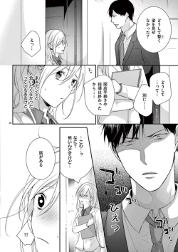 Page 22 of 何も聞かずに抱かせてくれ ～強がり処女とワケあり狼～ 第2-20卷