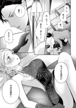 Page 234 of 何も聞かずに抱かせてくれ ～強がり処女とワケあり狼～ 第2-20卷