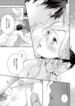 Page 242 of 何も聞かずに抱かせてくれ ～強がり処女とワケあり狼～ 第2-20卷