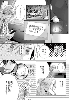 Page 268 of 何も聞かずに抱かせてくれ ～強がり処女とワケあり狼～ 第2-20卷