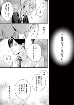 Page 284 of 何も聞かずに抱かせてくれ ～強がり処女とワケあり狼～ 第2-20卷