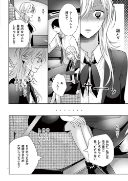 Page 285 of 何も聞かずに抱かせてくれ ～強がり処女とワケあり狼～ 第2-20卷