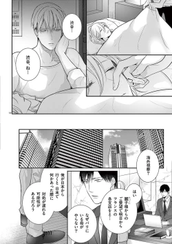 Page 295 of 何も聞かずに抱かせてくれ ～強がり処女とワケあり狼～ 第2-20卷