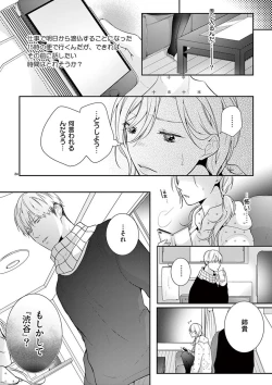 Page 307 of 何も聞かずに抱かせてくれ ～強がり処女とワケあり狼～ 第2-20卷