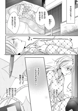 Page 323 of 何も聞かずに抱かせてくれ ～強がり処女とワケあり狼～ 第2-20卷