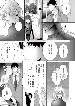Page 328 of 何も聞かずに抱かせてくれ ～強がり処女とワケあり狼～ 第2-20卷