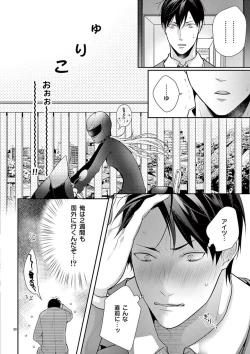 Page 331 of 何も聞かずに抱かせてくれ ～強がり処女とワケあり狼～ 第2-20卷