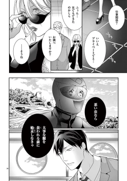 Page 335 of 何も聞かずに抱かせてくれ ～強がり処女とワケあり狼～ 第2-20卷