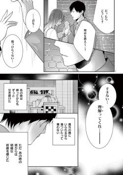 Page 342 of 何も聞かずに抱かせてくれ ～強がり処女とワケあり狼～ 第2-20卷