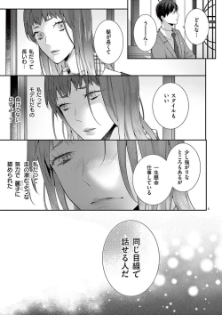 Page 344 of 何も聞かずに抱かせてくれ ～強がり処女とワケあり狼～ 第2-20卷