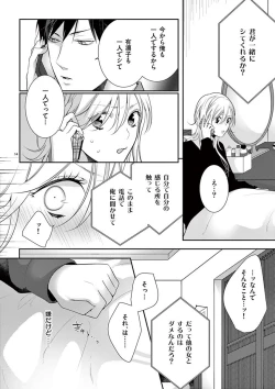Page 353 of 何も聞かずに抱かせてくれ ～強がり処女とワケあり狼～ 第2-20卷